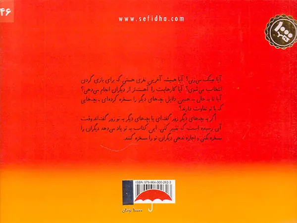 مرا مسخره نکن